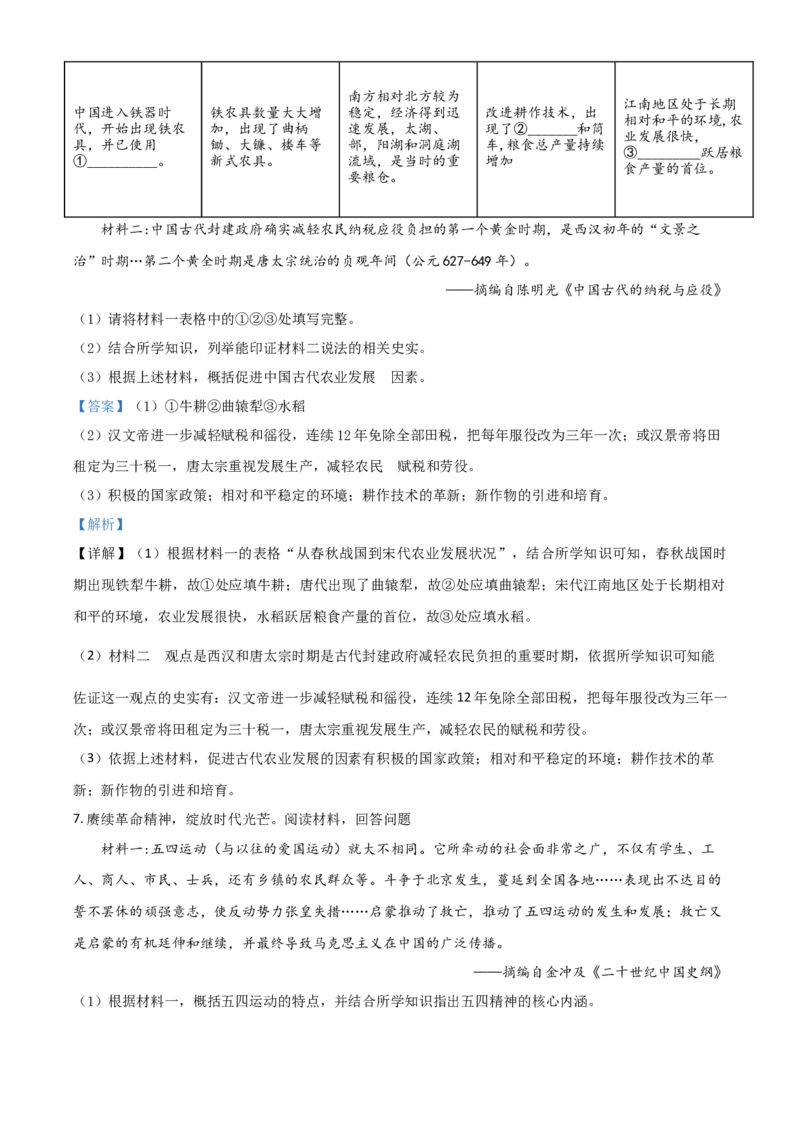 浙江省金华市2021年中考历史试题（解析版）_6.历史中考真题2015-2024年_2021中考历史真题102份_金华历史
