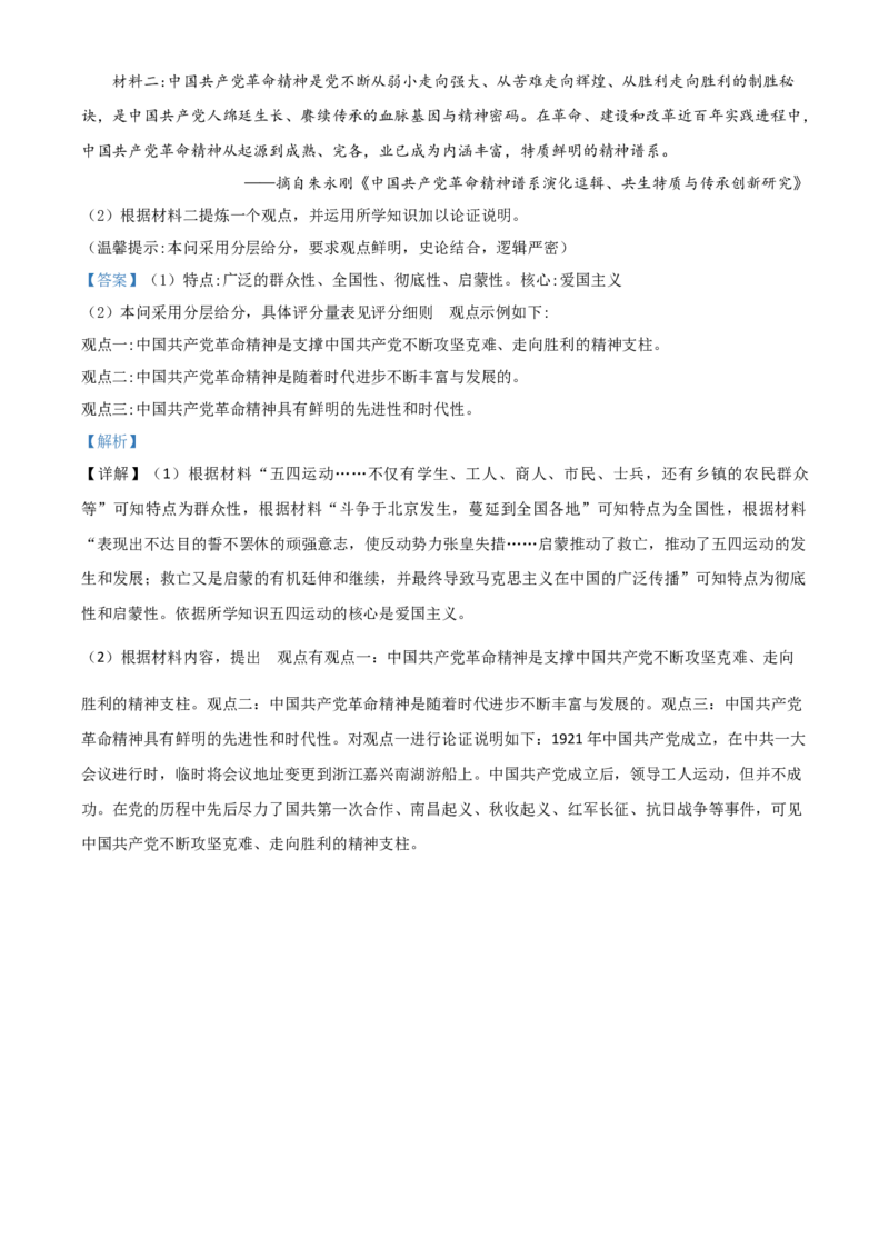 浙江省金华市2021年中考历史试题（解析版）_6.历史中考真题2015-2024年_2021中考历史真题102份_金华历史