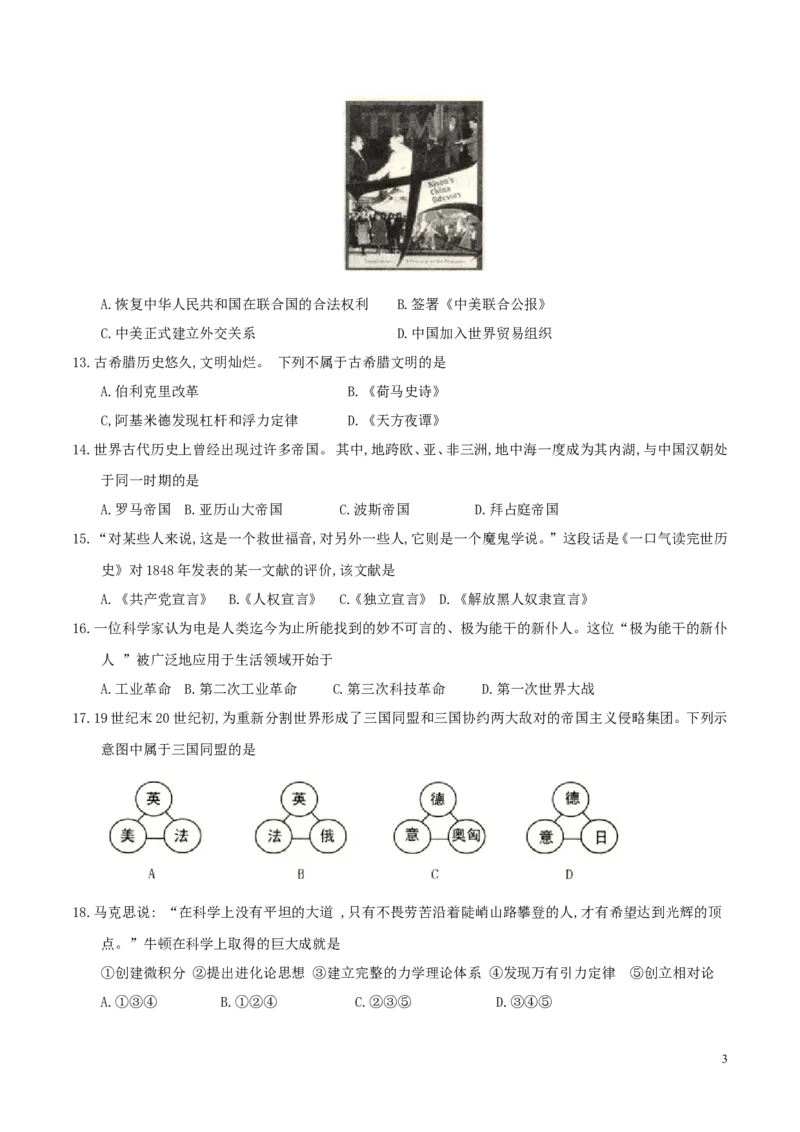 山东省威海市2017年中考历史真题试题（含答案）_6.历史中考真题2015-2024年_2017年全国中考历史152份