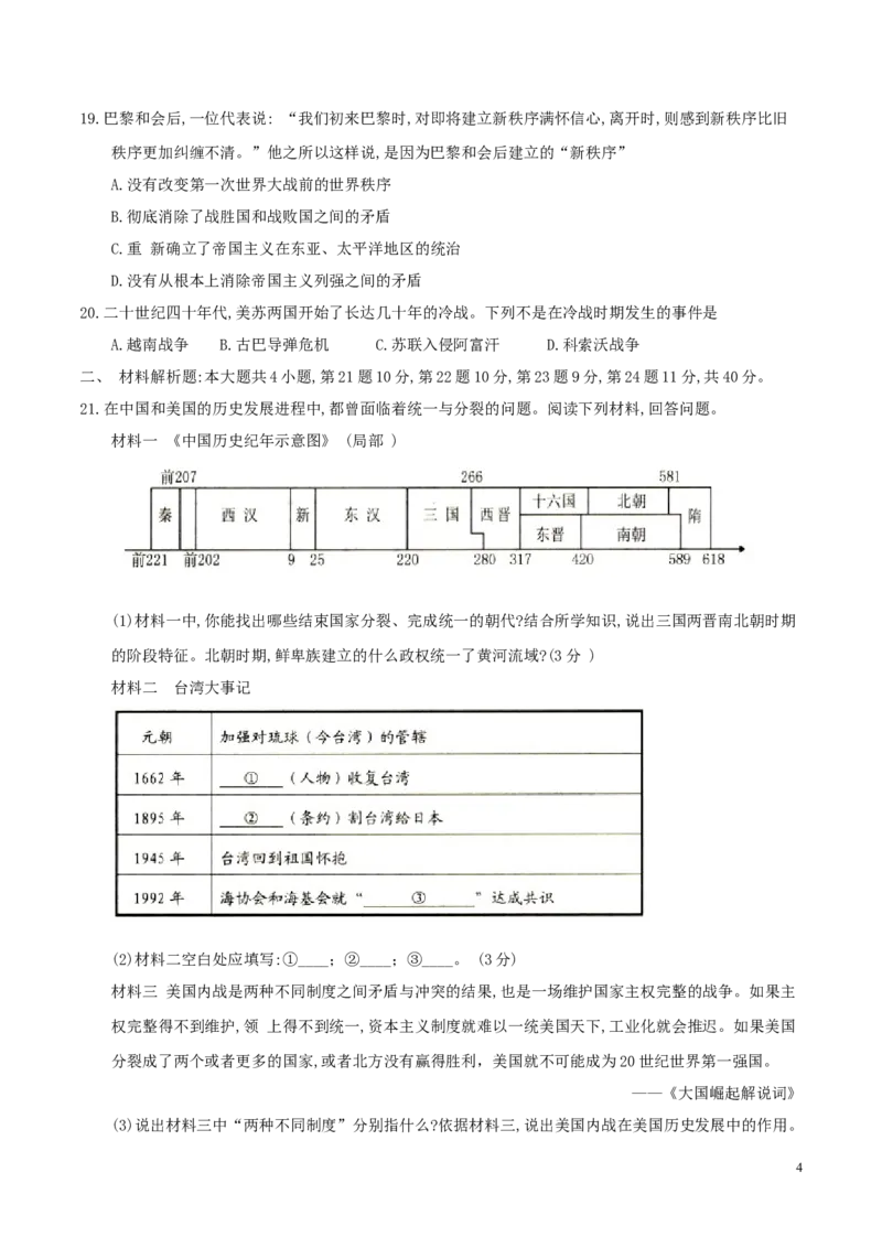山东省威海市2017年中考历史真题试题（含答案）_6.历史中考真题2015-2024年_2017年全国中考历史152份