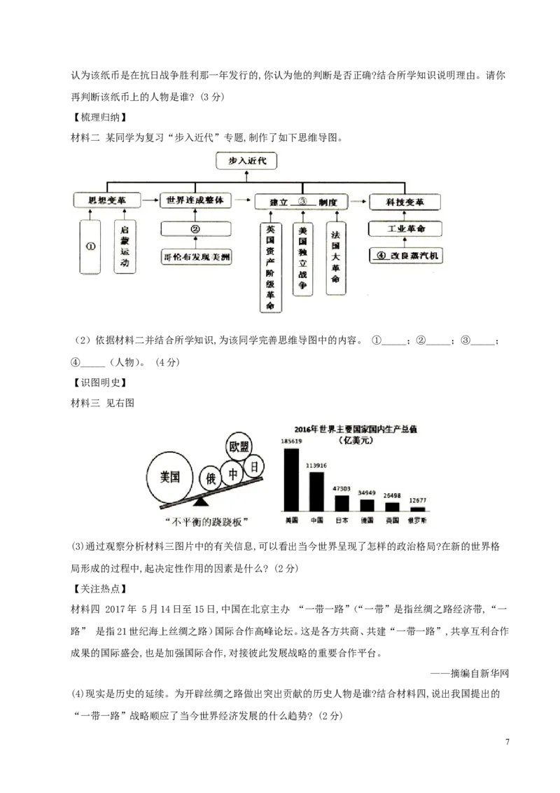 山东省威海市2017年中考历史真题试题（含答案）_6.历史中考真题2015-2024年_2017年全国中考历史152份