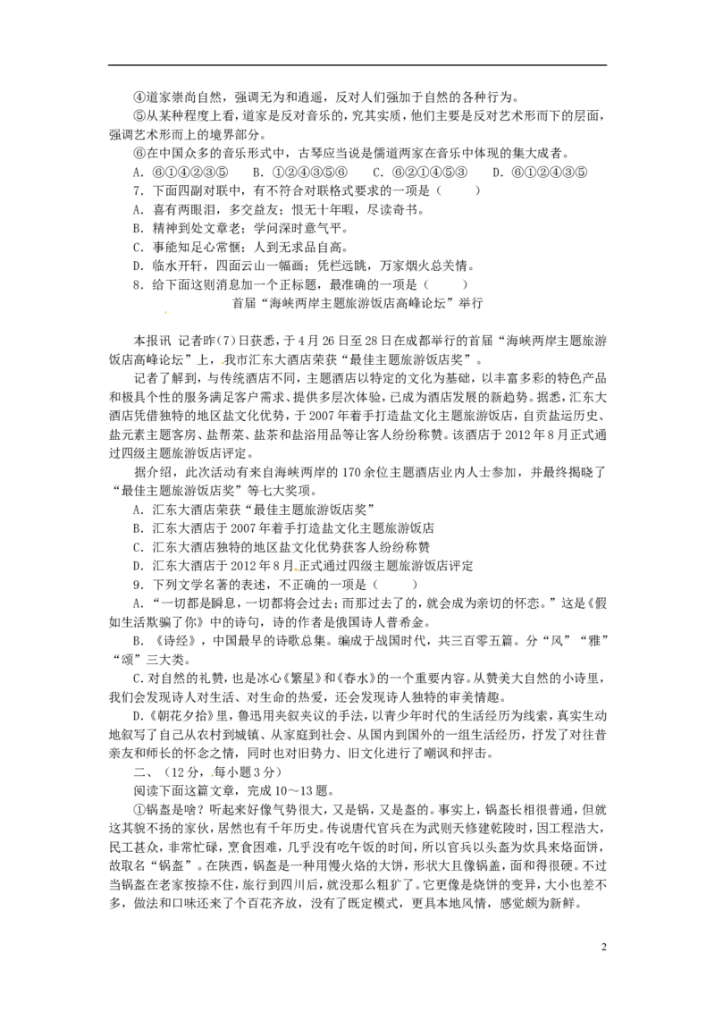 四川省自贡市2015年中考语文真题试题（含答案）_中考真题_1.语文中考真题2015-2024年_2015年全国中考语文154份_2015年全国中考154份
