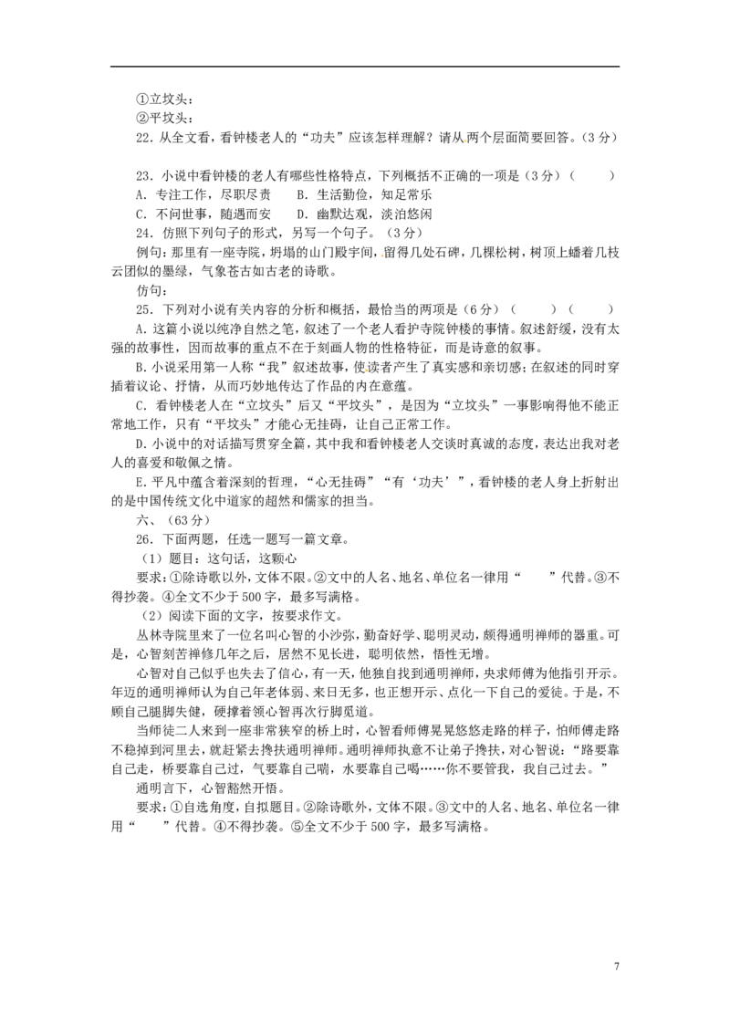 四川省自贡市2015年中考语文真题试题（含答案）_中考真题_1.语文中考真题2015-2024年_2015年全国中考语文154份_2015年全国中考154份