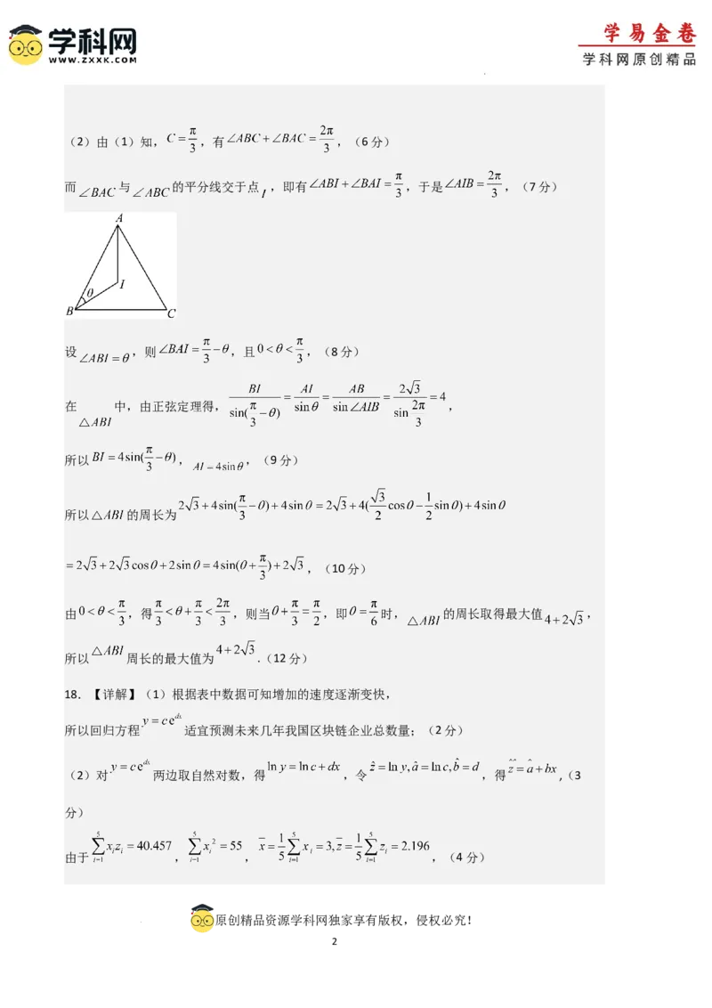 数学（全国甲卷理科）（参考答案）_2023高考押题卷_学易金卷-2023学科网押题卷（各科各版本）_2023学科网押题卷-学易金卷-数学_数学（全国甲卷理科）-学易金卷：2023年高考考前押题密卷
