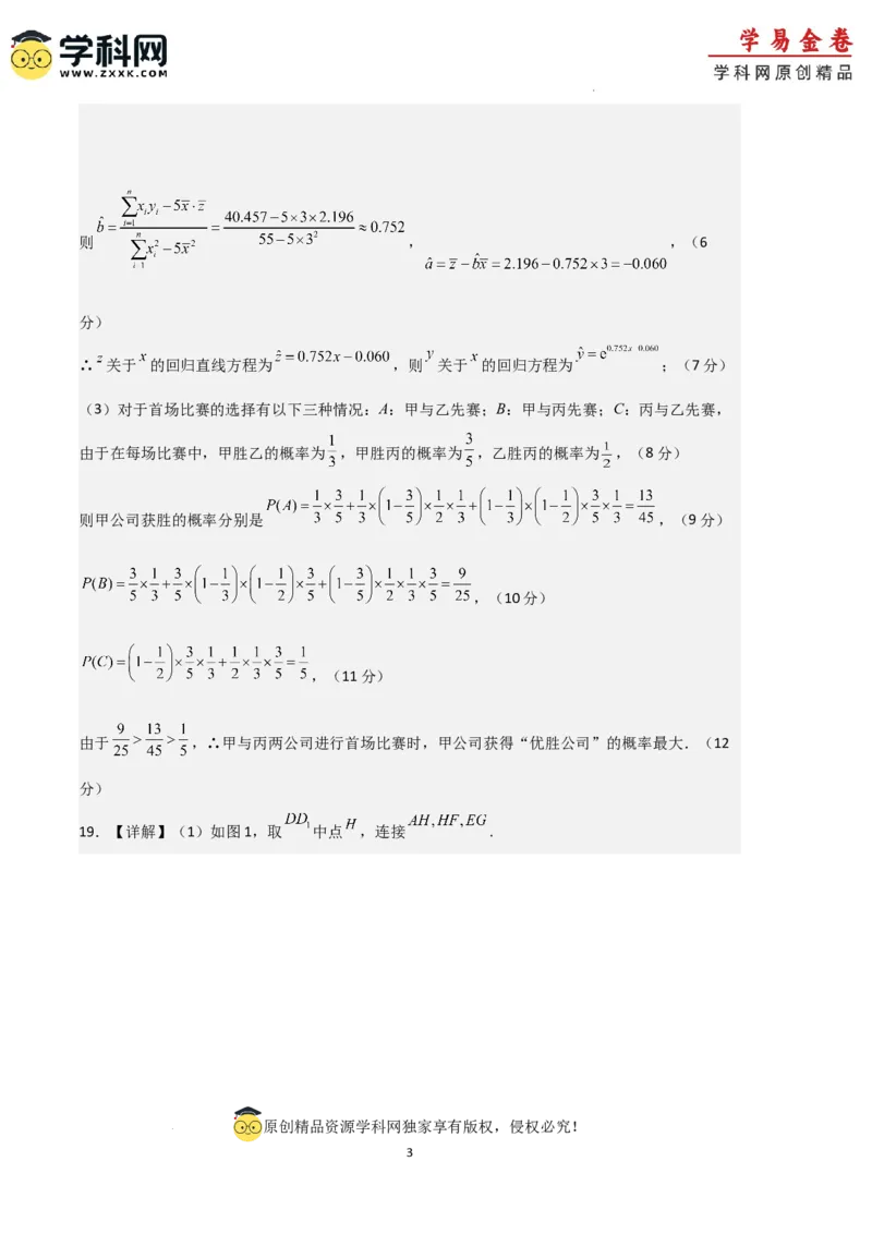数学（全国甲卷理科）（参考答案）_2023高考押题卷_学易金卷-2023学科网押题卷（各科各版本）_2023学科网押题卷-学易金卷-数学_数学（全国甲卷理科）-学易金卷：2023年高考考前押题密卷