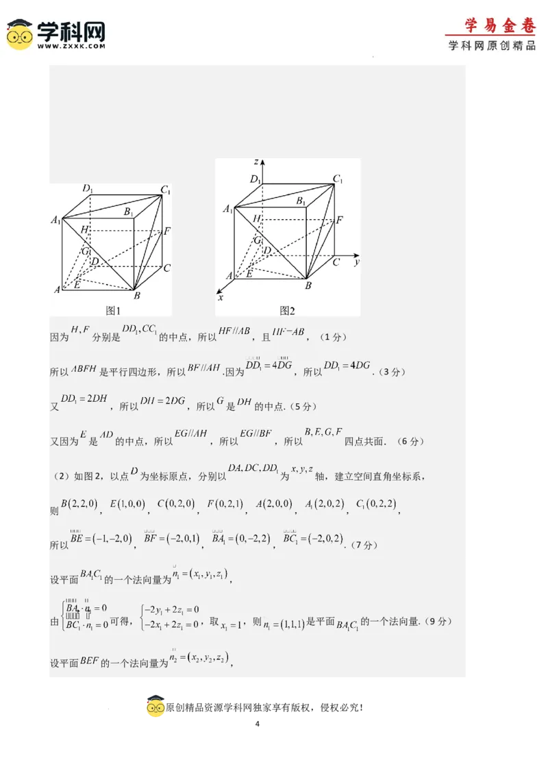 数学（全国甲卷理科）（参考答案）_2023高考押题卷_学易金卷-2023学科网押题卷（各科各版本）_2023学科网押题卷-学易金卷-数学_数学（全国甲卷理科）-学易金卷：2023年高考考前押题密卷