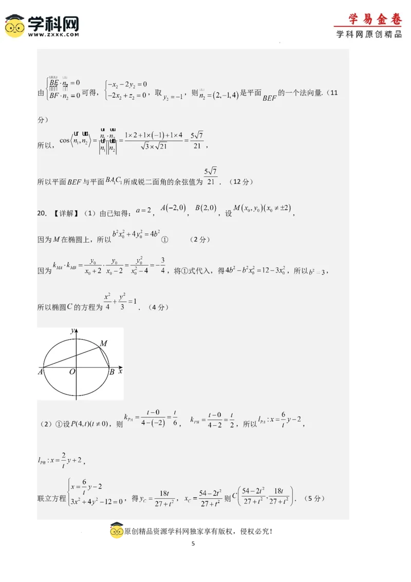 数学（全国甲卷理科）（参考答案）_2023高考押题卷_学易金卷-2023学科网押题卷（各科各版本）_2023学科网押题卷-学易金卷-数学_数学（全国甲卷理科）-学易金卷：2023年高考考前押题密卷