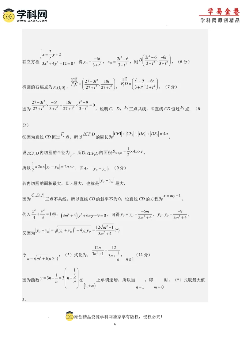 数学（全国甲卷理科）（参考答案）_2023高考押题卷_学易金卷-2023学科网押题卷（各科各版本）_2023学科网押题卷-学易金卷-数学_数学（全国甲卷理科）-学易金卷：2023年高考考前押题密卷