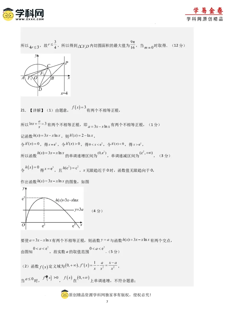 数学（全国甲卷理科）（参考答案）_2023高考押题卷_学易金卷-2023学科网押题卷（各科各版本）_2023学科网押题卷-学易金卷-数学_数学（全国甲卷理科）-学易金卷：2023年高考考前押题密卷