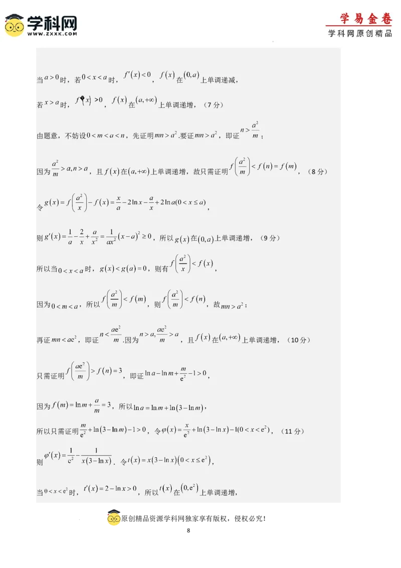 数学（全国甲卷理科）（参考答案）_2023高考押题卷_学易金卷-2023学科网押题卷（各科各版本）_2023学科网押题卷-学易金卷-数学_数学（全国甲卷理科）-学易金卷：2023年高考考前押题密卷