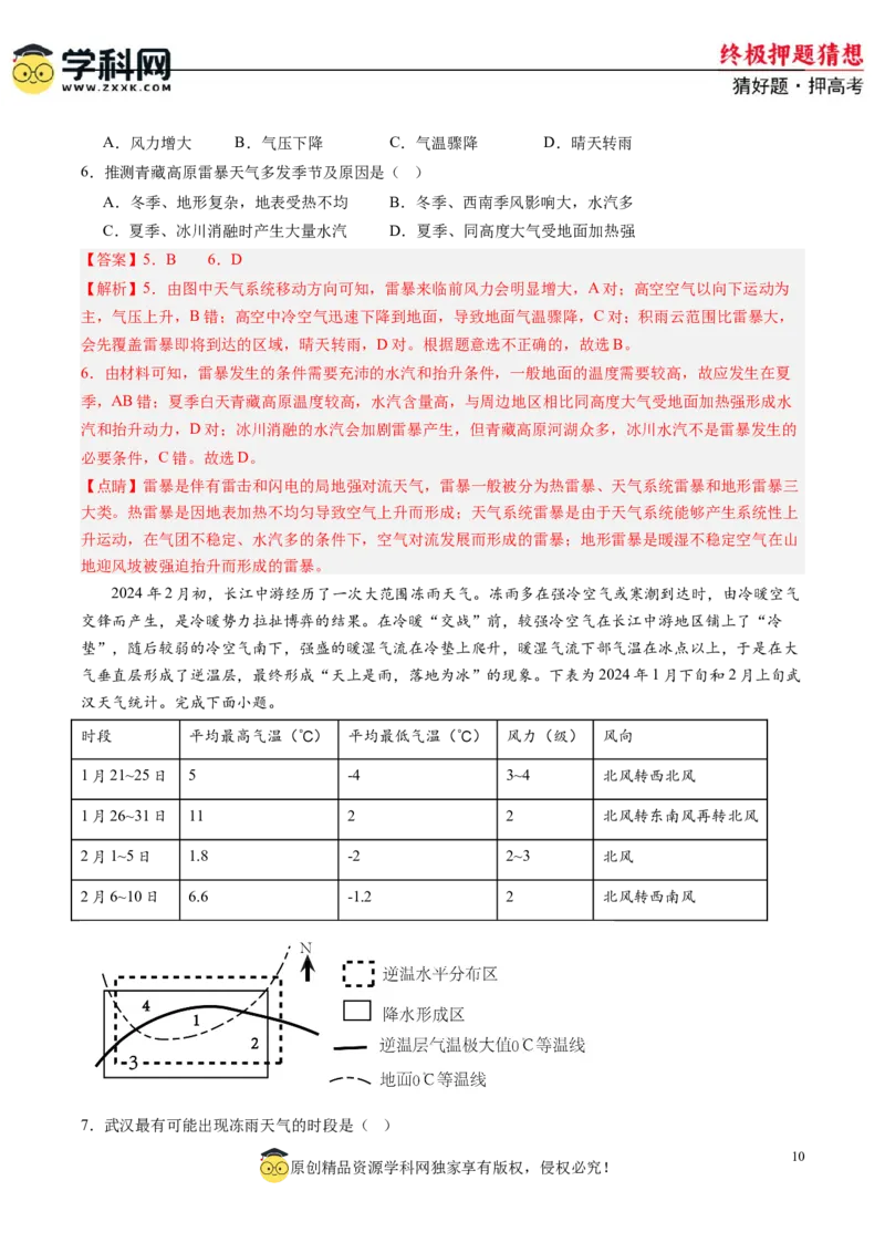 地理-2024年高考终极押题猜想（解析版）_2024高考押题卷_62024学科网全系列_212024年高考终极押题猜想_地理-2024年高考终极押题猜想