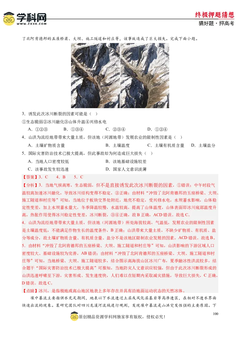 地理-2024年高考终极押题猜想（解析版）_2024高考押题卷_62024学科网全系列_212024年高考终极押题猜想_地理-2024年高考终极押题猜想