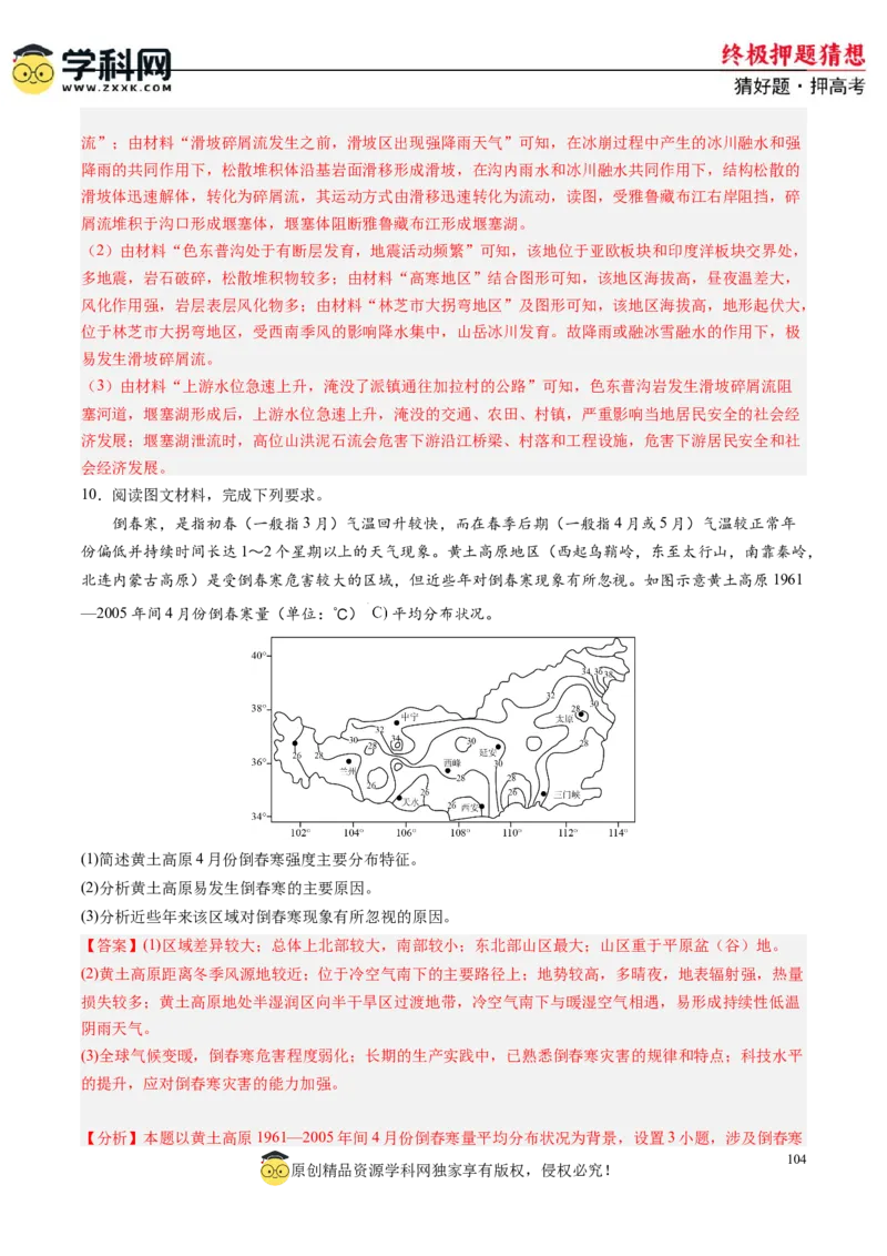 地理-2024年高考终极押题猜想（解析版）_2024高考押题卷_62024学科网全系列_212024年高考终极押题猜想_地理-2024年高考终极押题猜想