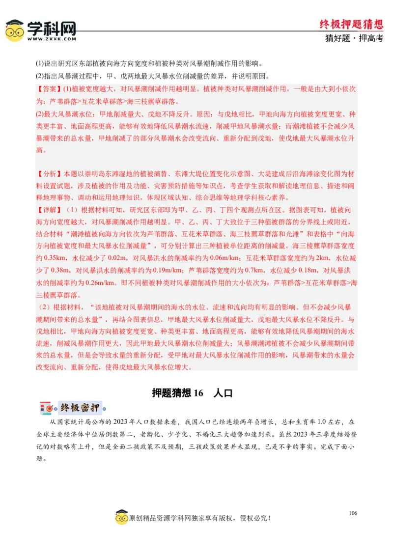 地理-2024年高考终极押题猜想（解析版）_2024高考押题卷_62024学科网全系列_212024年高考终极押题猜想_地理-2024年高考终极押题猜想