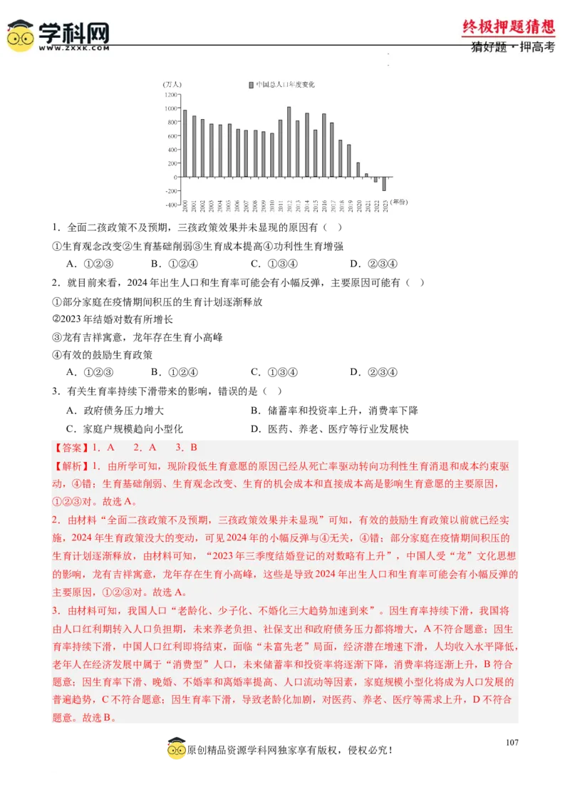 地理-2024年高考终极押题猜想（解析版）_2024高考押题卷_62024学科网全系列_212024年高考终极押题猜想_地理-2024年高考终极押题猜想