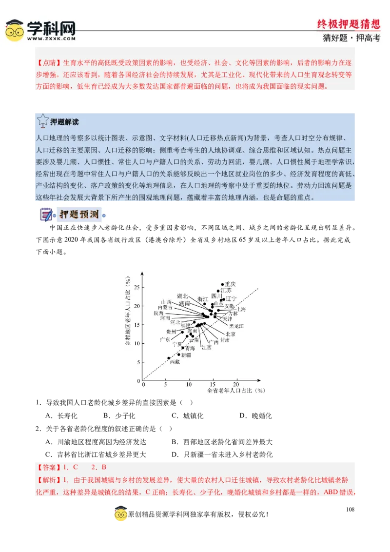 地理-2024年高考终极押题猜想（解析版）_2024高考押题卷_62024学科网全系列_212024年高考终极押题猜想_地理-2024年高考终极押题猜想