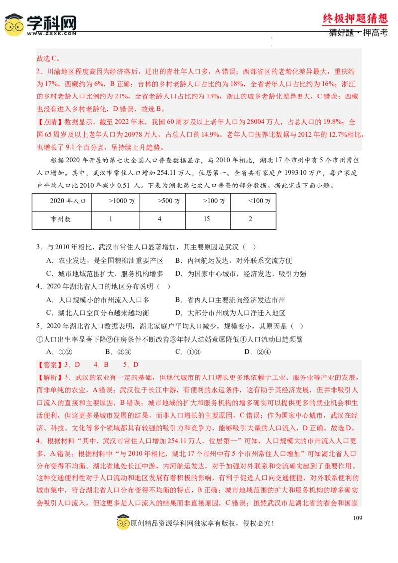 地理-2024年高考终极押题猜想（解析版）_2024高考押题卷_62024学科网全系列_212024年高考终极押题猜想_地理-2024年高考终极押题猜想