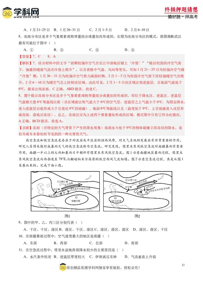 地理-2024年高考终极押题猜想（解析版）_2024高考押题卷_62024学科网全系列_212024年高考终极押题猜想_地理-2024年高考终极押题猜想