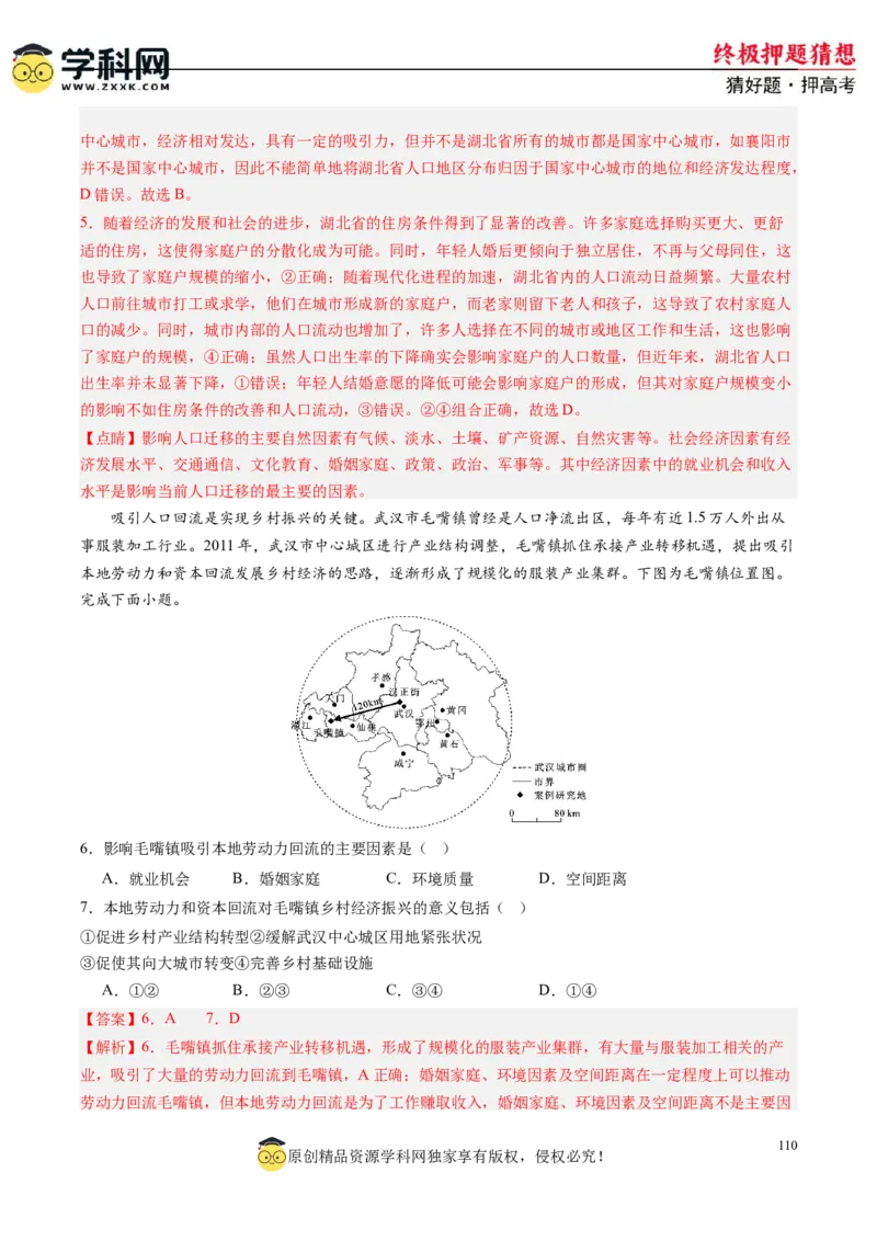 地理-2024年高考终极押题猜想（解析版）_2024高考押题卷_62024学科网全系列_212024年高考终极押题猜想_地理-2024年高考终极押题猜想