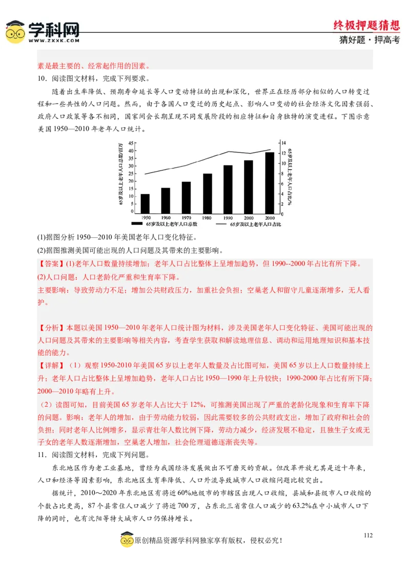 地理-2024年高考终极押题猜想（解析版）_2024高考押题卷_62024学科网全系列_212024年高考终极押题猜想_地理-2024年高考终极押题猜想