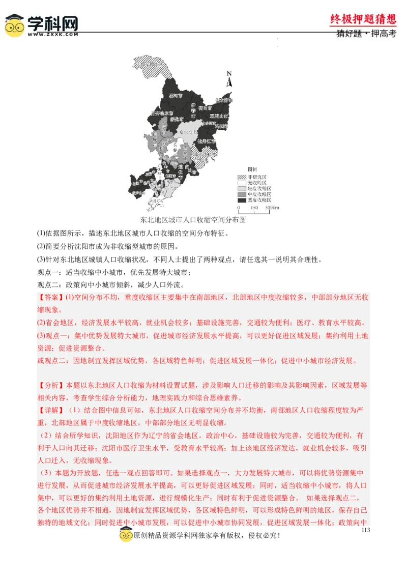 地理-2024年高考终极押题猜想（解析版）_2024高考押题卷_62024学科网全系列_212024年高考终极押题猜想_地理-2024年高考终极押题猜想