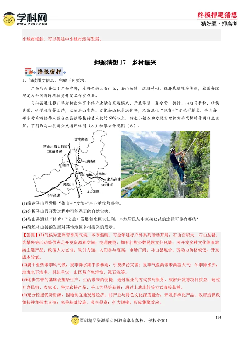 地理-2024年高考终极押题猜想（解析版）_2024高考押题卷_62024学科网全系列_212024年高考终极押题猜想_地理-2024年高考终极押题猜想