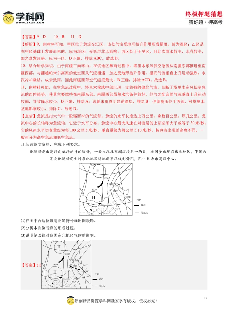 地理-2024年高考终极押题猜想（解析版）_2024高考押题卷_62024学科网全系列_212024年高考终极押题猜想_地理-2024年高考终极押题猜想