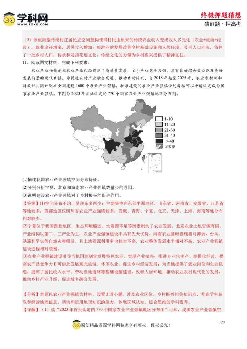 地理-2024年高考终极押题猜想（解析版）_2024高考押题卷_62024学科网全系列_212024年高考终极押题猜想_地理-2024年高考终极押题猜想
