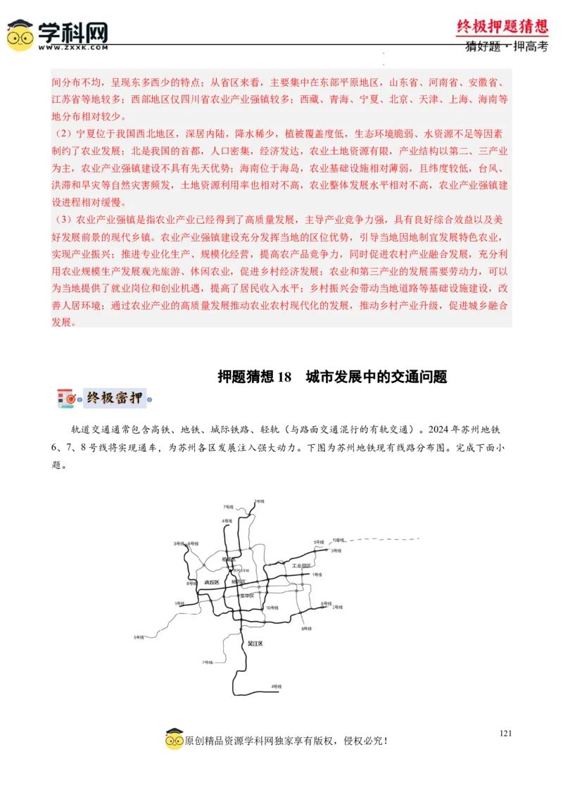 地理-2024年高考终极押题猜想（解析版）_2024高考押题卷_62024学科网全系列_212024年高考终极押题猜想_地理-2024年高考终极押题猜想