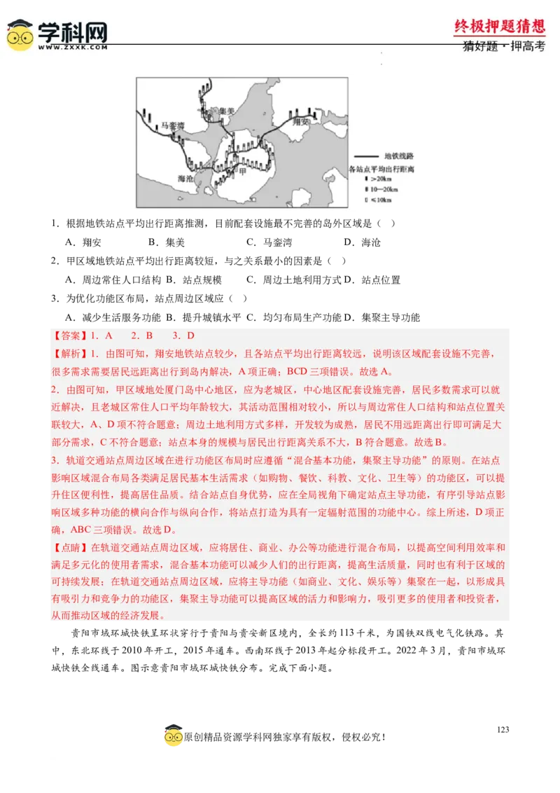 地理-2024年高考终极押题猜想（解析版）_2024高考押题卷_62024学科网全系列_212024年高考终极押题猜想_地理-2024年高考终极押题猜想
