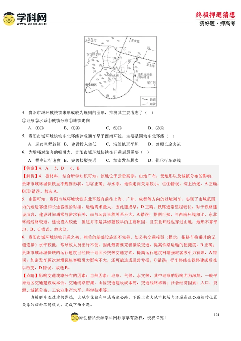 地理-2024年高考终极押题猜想（解析版）_2024高考押题卷_62024学科网全系列_212024年高考终极押题猜想_地理-2024年高考终极押题猜想