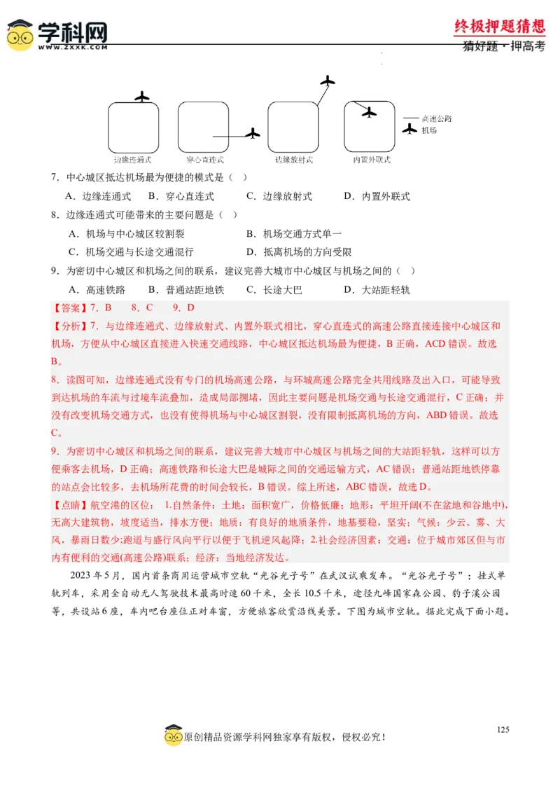 地理-2024年高考终极押题猜想（解析版）_2024高考押题卷_62024学科网全系列_212024年高考终极押题猜想_地理-2024年高考终极押题猜想