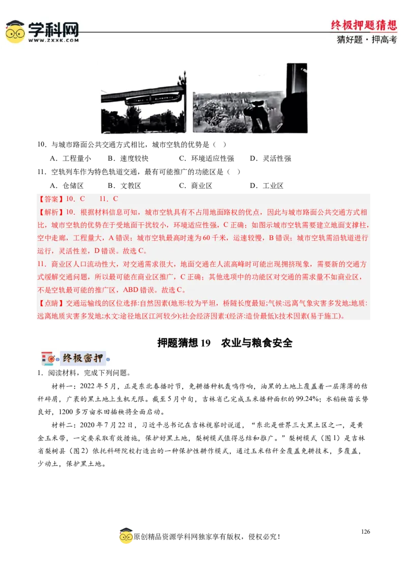 地理-2024年高考终极押题猜想（解析版）_2024高考押题卷_62024学科网全系列_212024年高考终极押题猜想_地理-2024年高考终极押题猜想