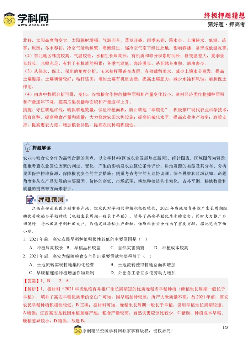 地理-2024年高考终极押题猜想（解析版）_2024高考押题卷_62024学科网全系列_212024年高考终极押题猜想_地理-2024年高考终极押题猜想