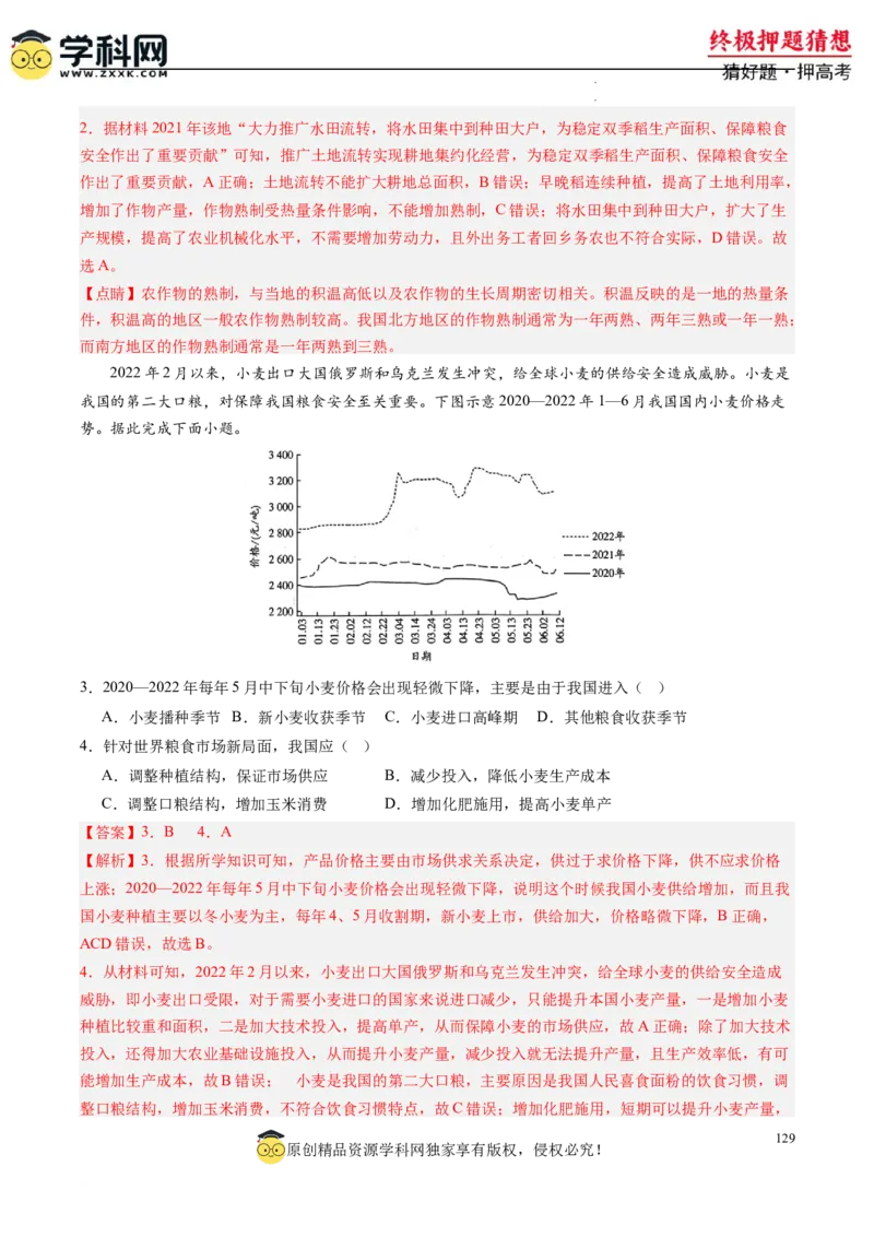 地理-2024年高考终极押题猜想（解析版）_2024高考押题卷_62024学科网全系列_212024年高考终极押题猜想_地理-2024年高考终极押题猜想