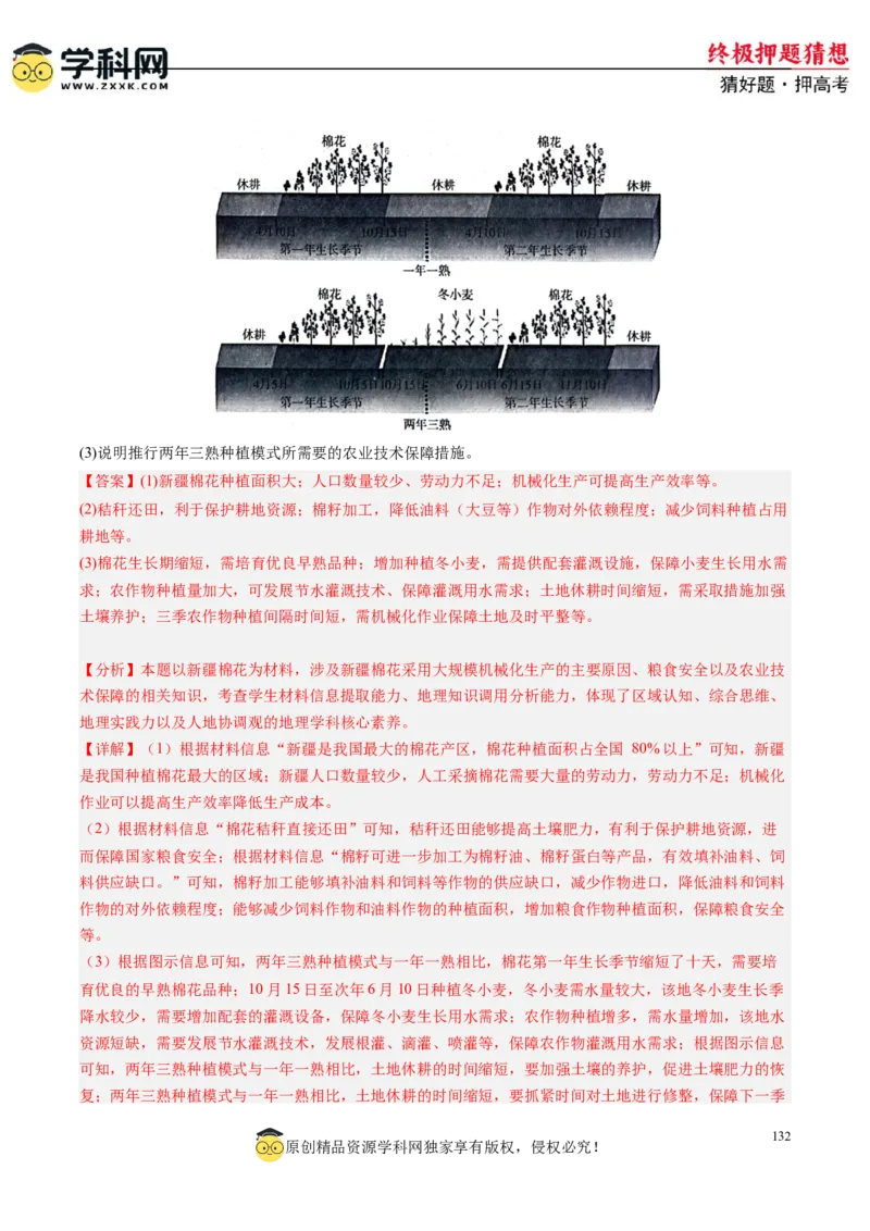 地理-2024年高考终极押题猜想（解析版）_2024高考押题卷_62024学科网全系列_212024年高考终极押题猜想_地理-2024年高考终极押题猜想