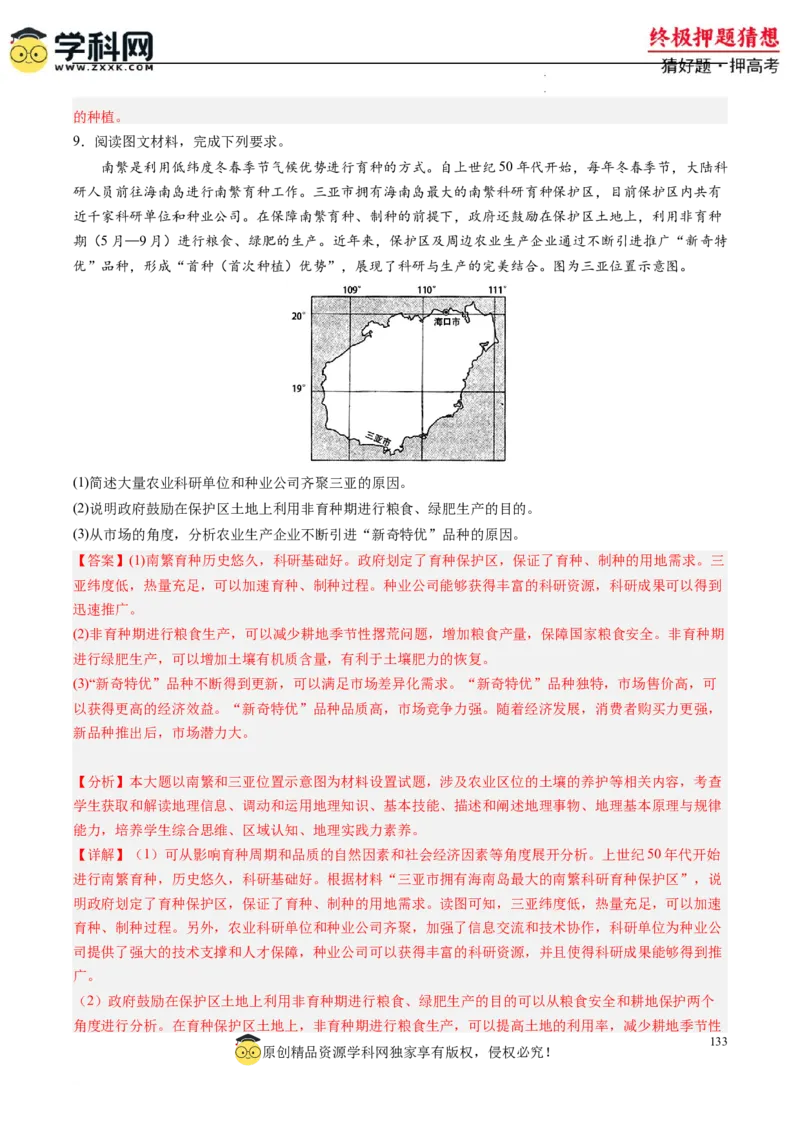 地理-2024年高考终极押题猜想（解析版）_2024高考押题卷_62024学科网全系列_212024年高考终极押题猜想_地理-2024年高考终极押题猜想