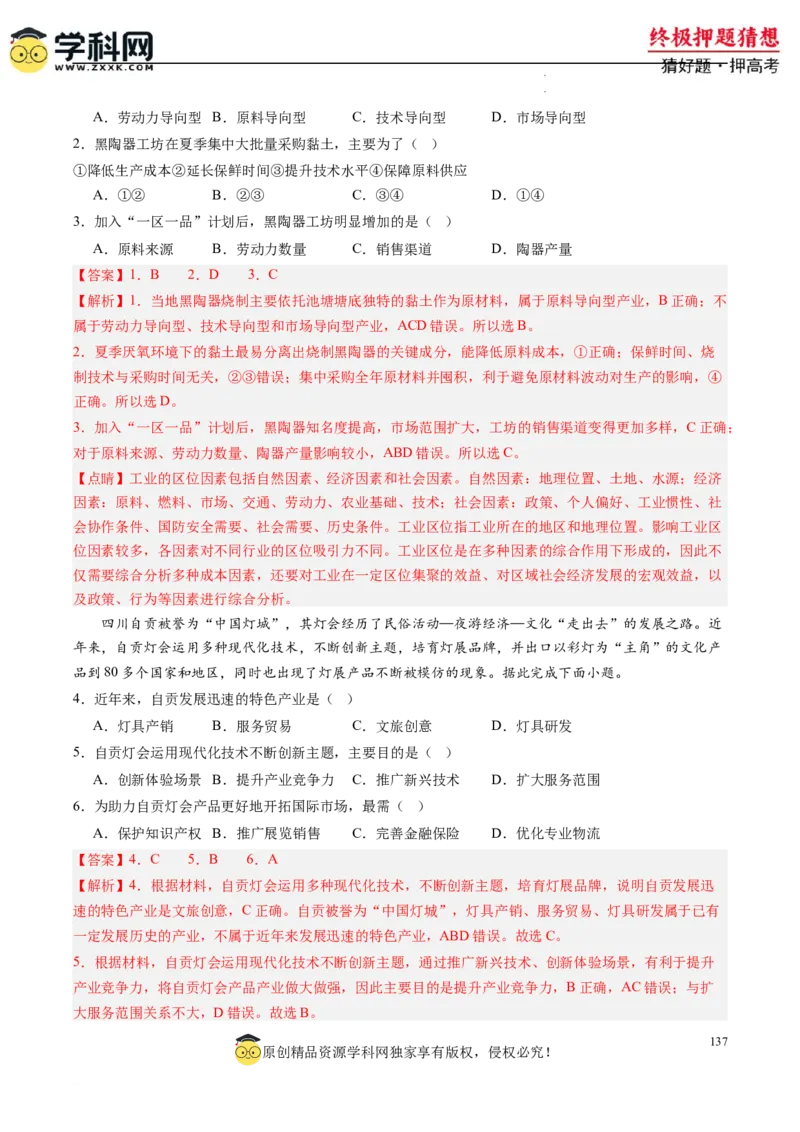 地理-2024年高考终极押题猜想（解析版）_2024高考押题卷_62024学科网全系列_212024年高考终极押题猜想_地理-2024年高考终极押题猜想