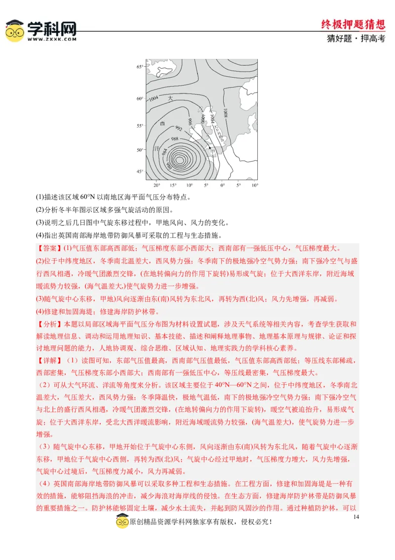 地理-2024年高考终极押题猜想（解析版）_2024高考押题卷_62024学科网全系列_212024年高考终极押题猜想_地理-2024年高考终极押题猜想