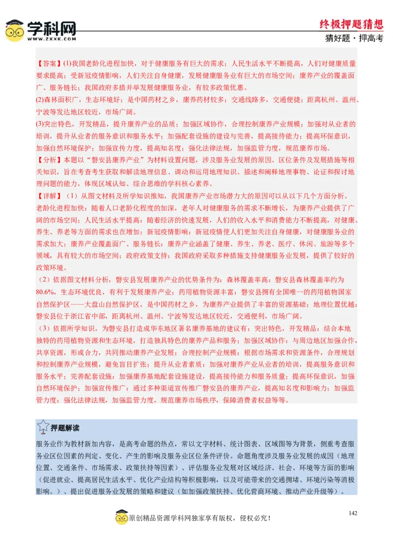 地理-2024年高考终极押题猜想（解析版）_2024高考押题卷_62024学科网全系列_212024年高考终极押题猜想_地理-2024年高考终极押题猜想