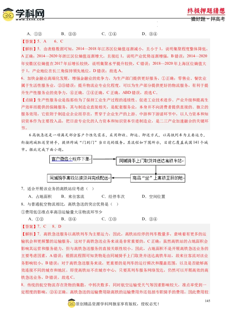 地理-2024年高考终极押题猜想（解析版）_2024高考押题卷_62024学科网全系列_212024年高考终极押题猜想_地理-2024年高考终极押题猜想