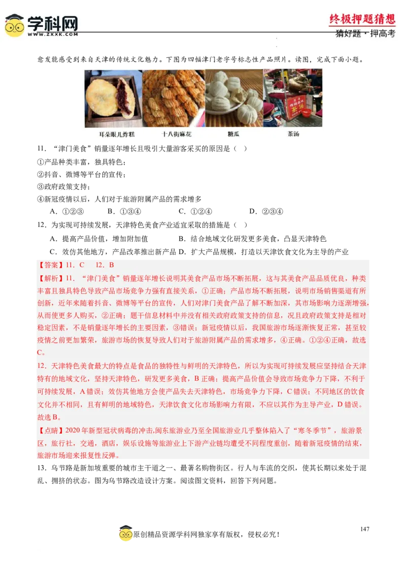 地理-2024年高考终极押题猜想（解析版）_2024高考押题卷_62024学科网全系列_212024年高考终极押题猜想_地理-2024年高考终极押题猜想