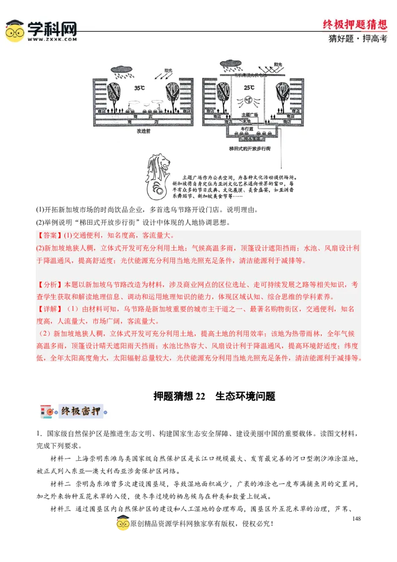 地理-2024年高考终极押题猜想（解析版）_2024高考押题卷_62024学科网全系列_212024年高考终极押题猜想_地理-2024年高考终极押题猜想