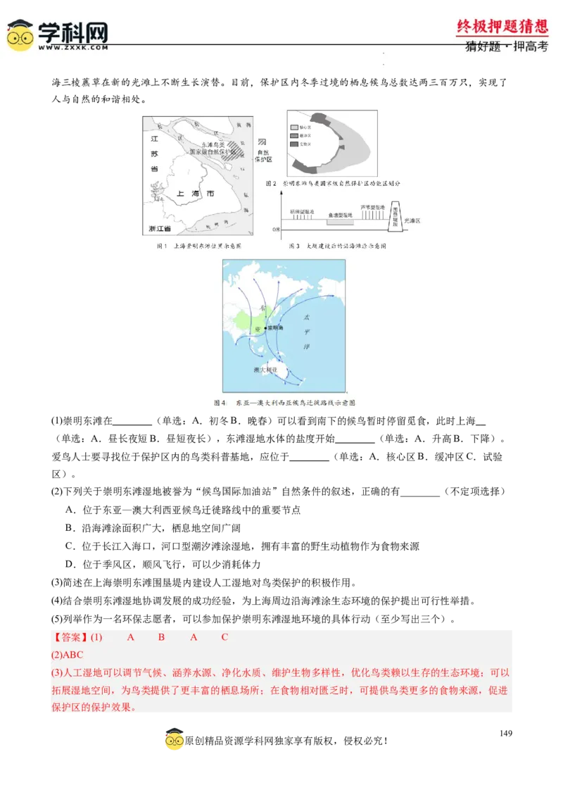 地理-2024年高考终极押题猜想（解析版）_2024高考押题卷_62024学科网全系列_212024年高考终极押题猜想_地理-2024年高考终极押题猜想