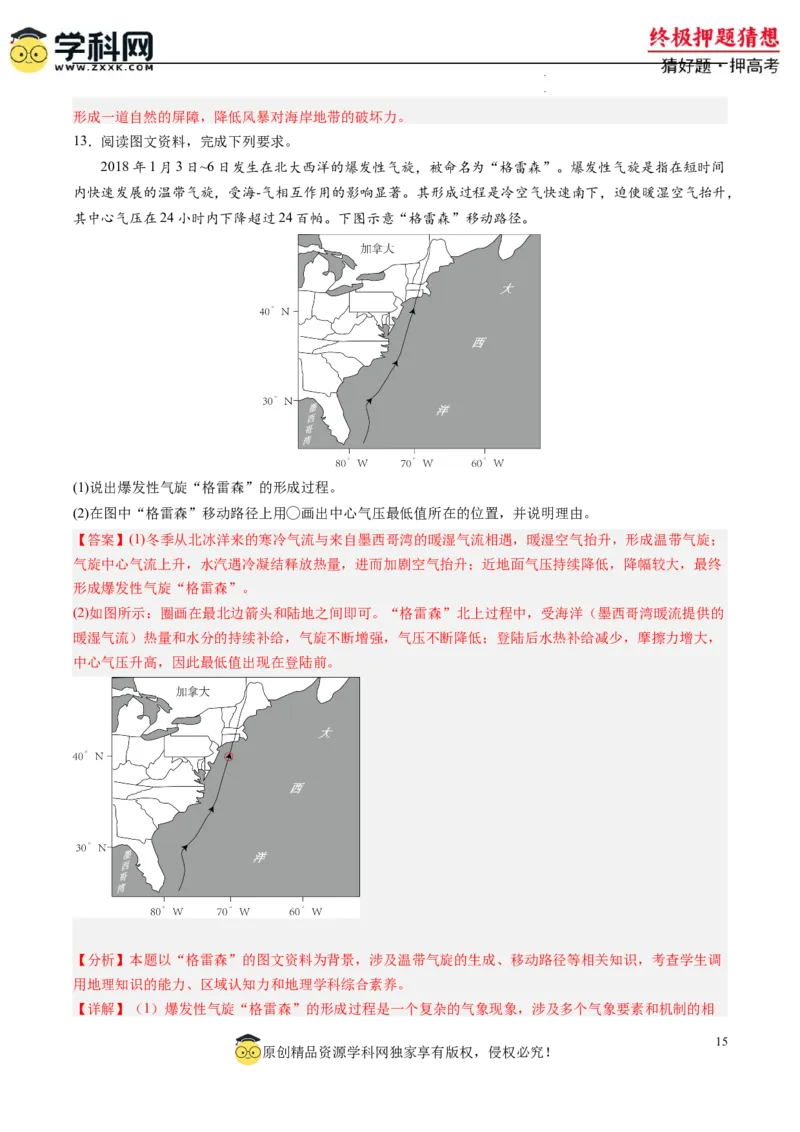 地理-2024年高考终极押题猜想（解析版）_2024高考押题卷_62024学科网全系列_212024年高考终极押题猜想_地理-2024年高考终极押题猜想