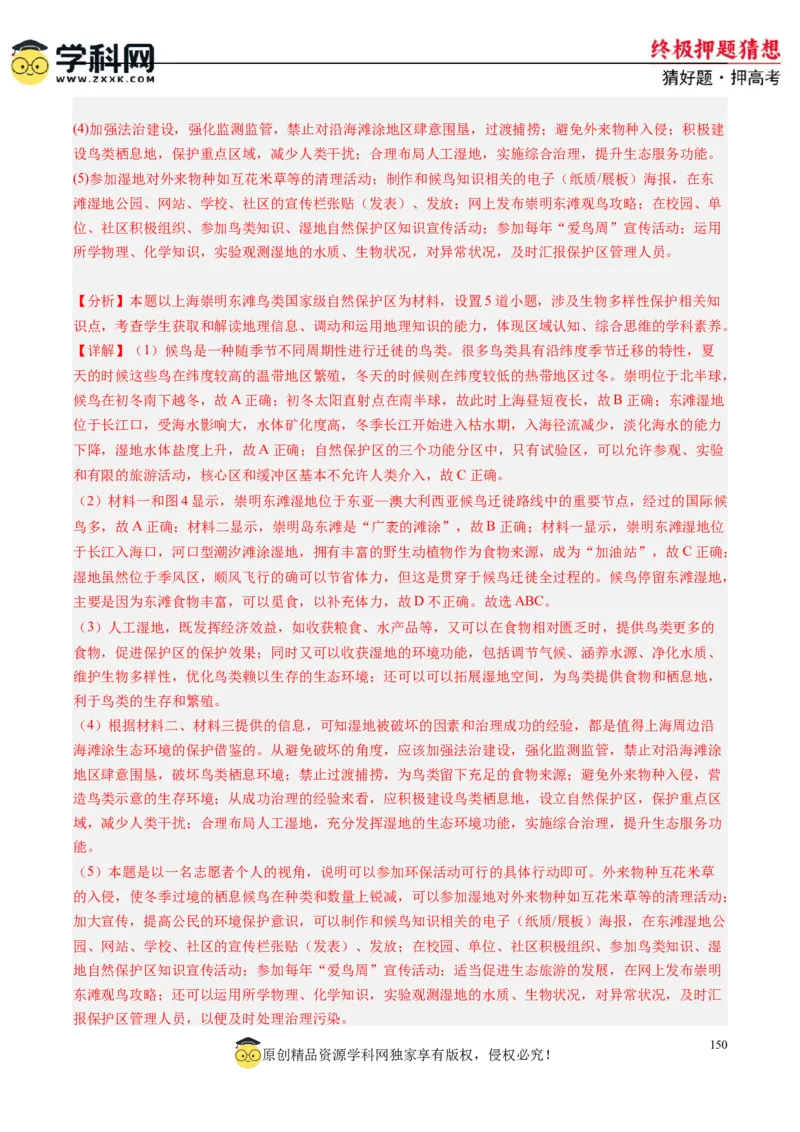 地理-2024年高考终极押题猜想（解析版）_2024高考押题卷_62024学科网全系列_212024年高考终极押题猜想_地理-2024年高考终极押题猜想