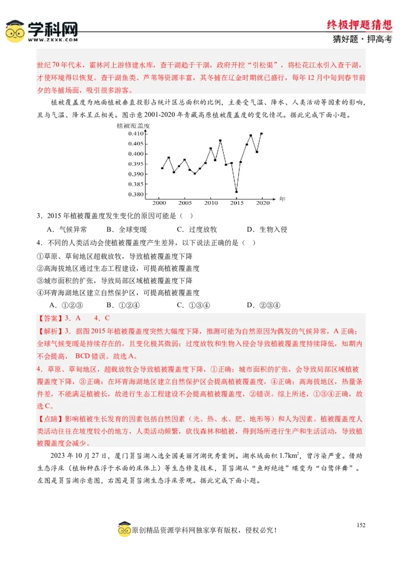 地理-2024年高考终极押题猜想（解析版）_2024高考押题卷_62024学科网全系列_212024年高考终极押题猜想_地理-2024年高考终极押题猜想