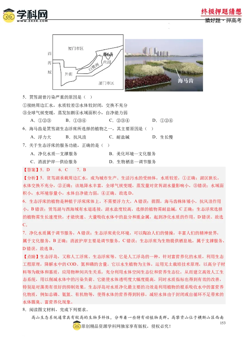 地理-2024年高考终极押题猜想（解析版）_2024高考押题卷_62024学科网全系列_212024年高考终极押题猜想_地理-2024年高考终极押题猜想