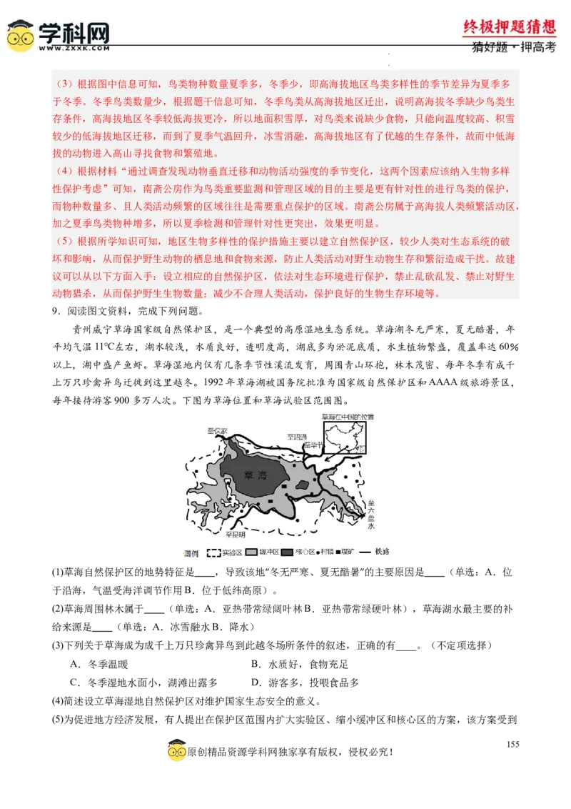 地理-2024年高考终极押题猜想（解析版）_2024高考押题卷_62024学科网全系列_212024年高考终极押题猜想_地理-2024年高考终极押题猜想