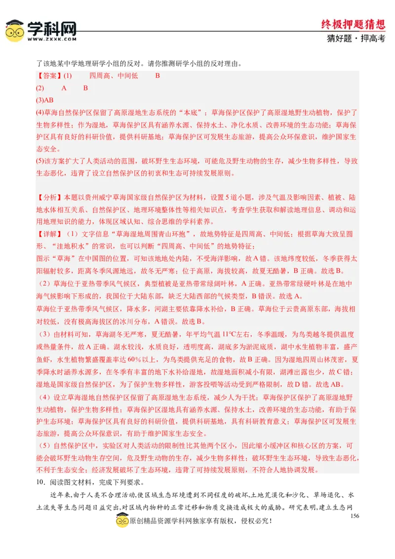 地理-2024年高考终极押题猜想（解析版）_2024高考押题卷_62024学科网全系列_212024年高考终极押题猜想_地理-2024年高考终极押题猜想